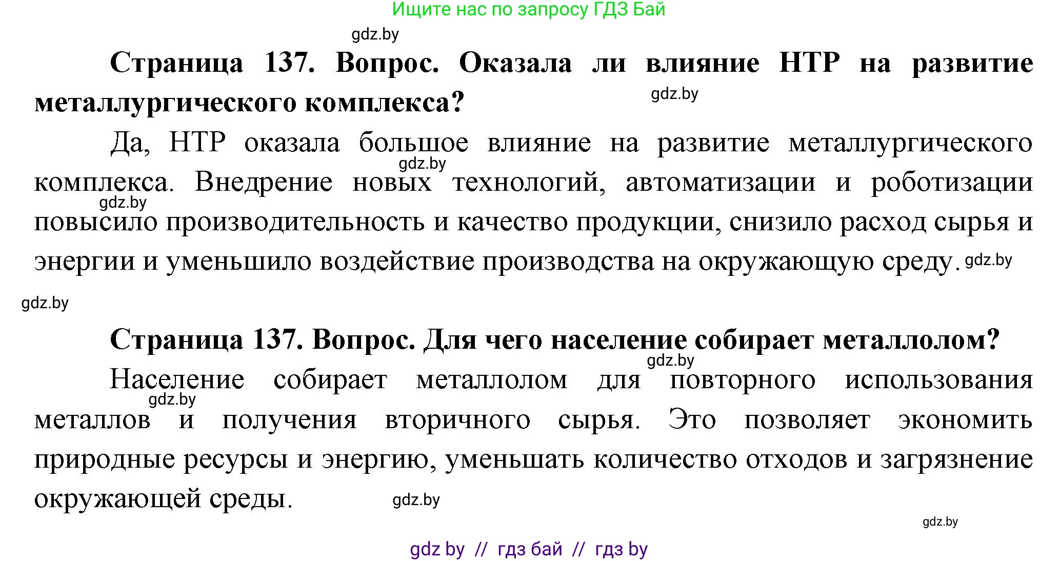 География, 10 класс Учебник, авторы: Антипова Екатерина Анатольевна, Гузова Ольга Николаевна, издательство Адукацыя i выхаванне, Минск, 2026, страница 137, Решение (продолжение 2)
