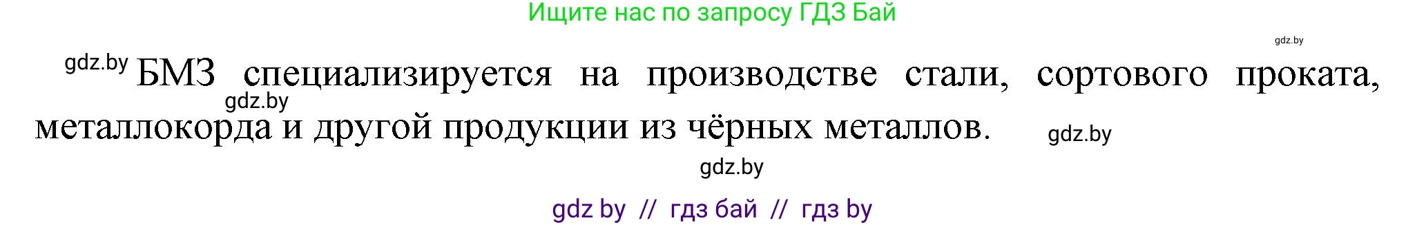География, 10 класс Учебник, авторы: Антипова Екатерина Анатольевна, Гузова Ольга Николаевна, издательство Адукацыя i выхаванне, Минск, 2026, страница 140, Решение (продолжение 2)