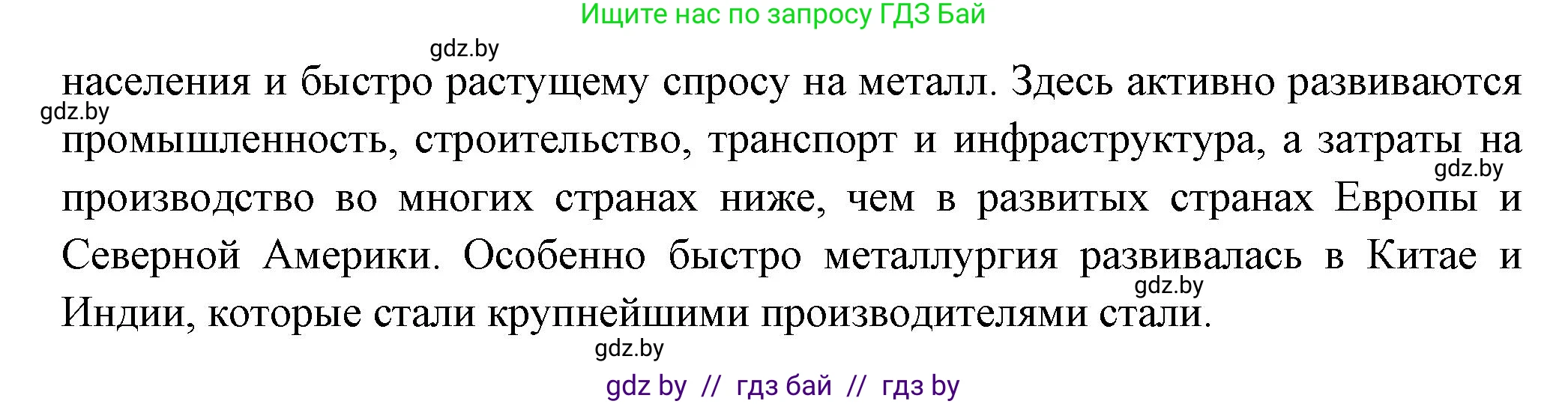 География, 10 класс Учебник, авторы: Антипова Екатерина Анатольевна, Гузова Ольга Николаевна, издательство Адукацыя i выхаванне, Минск, 2026, страница 143, номер 1, Решение (продолжение 2)