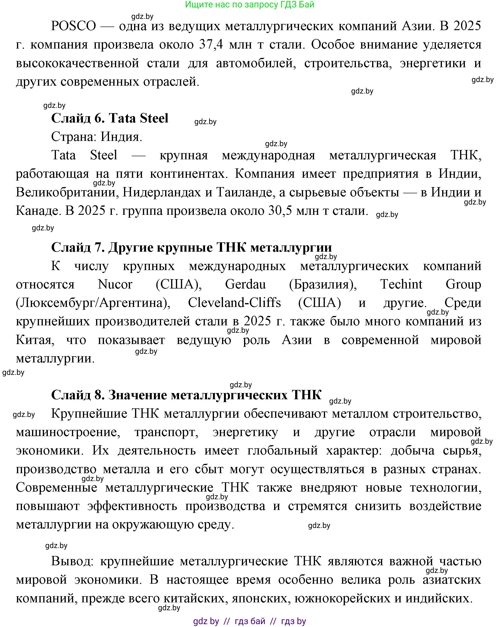 География, 10 класс Учебник, авторы: Антипова Екатерина Анатольевна, Гузова Ольга Николаевна, издательство Адукацыя i выхаванне, Минск, 2026, страница 143, номер 2, Решение (продолжение 2)