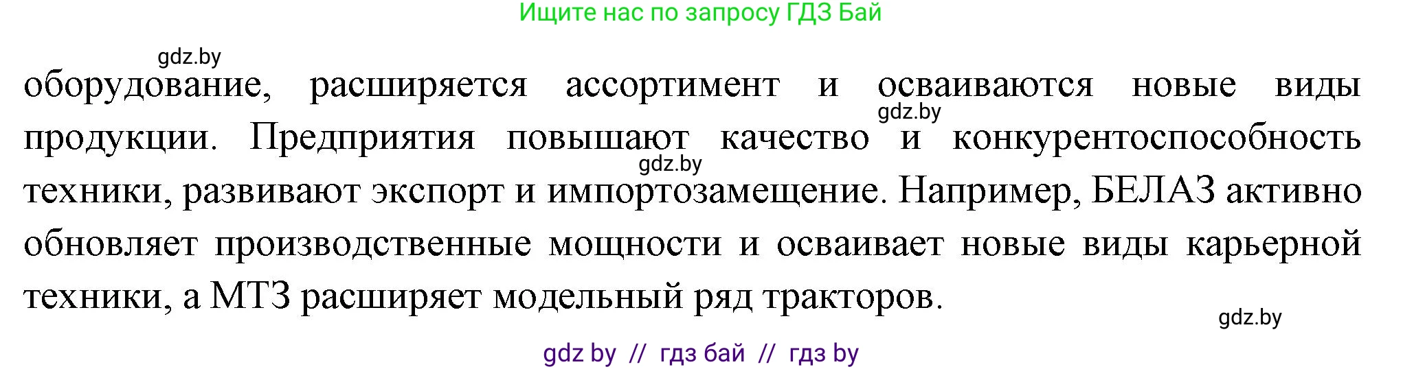 География, 10 класс Учебник, авторы: Антипова Екатерина Анатольевна, Гузова Ольга Николаевна, издательство Адукацыя i выхаванне, Минск, 2026, страница 144, Решение (продолжение 2)