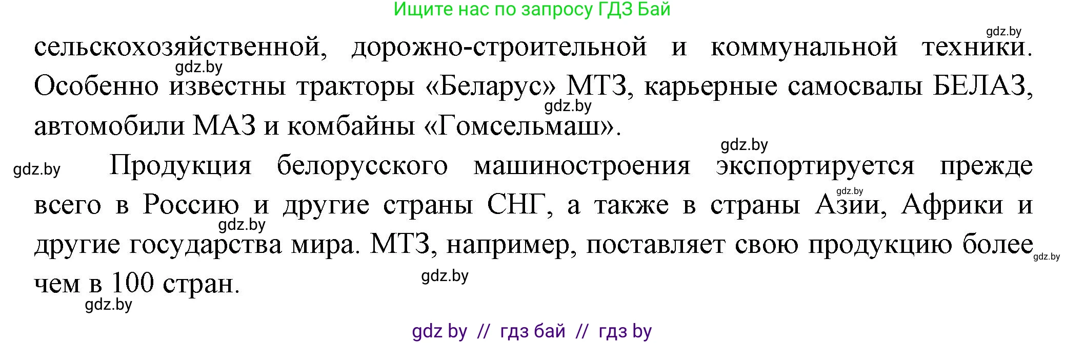 География, 10 класс Учебник, авторы: Антипова Екатерина Анатольевна, Гузова Ольга Николаевна, издательство Адукацыя i выхаванне, Минск, 2026, страница 147, Решение (продолжение 2)