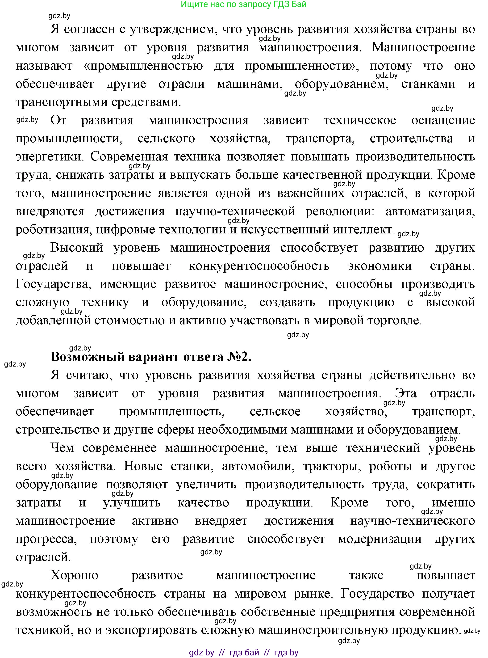 География, 10 класс Учебник, авторы: Антипова Екатерина Анатольевна, Гузова Ольга Николаевна, издательство Адукацыя i выхаванне, Минск, 2026, страница 152, номер 2, Решение (продолжение 2)