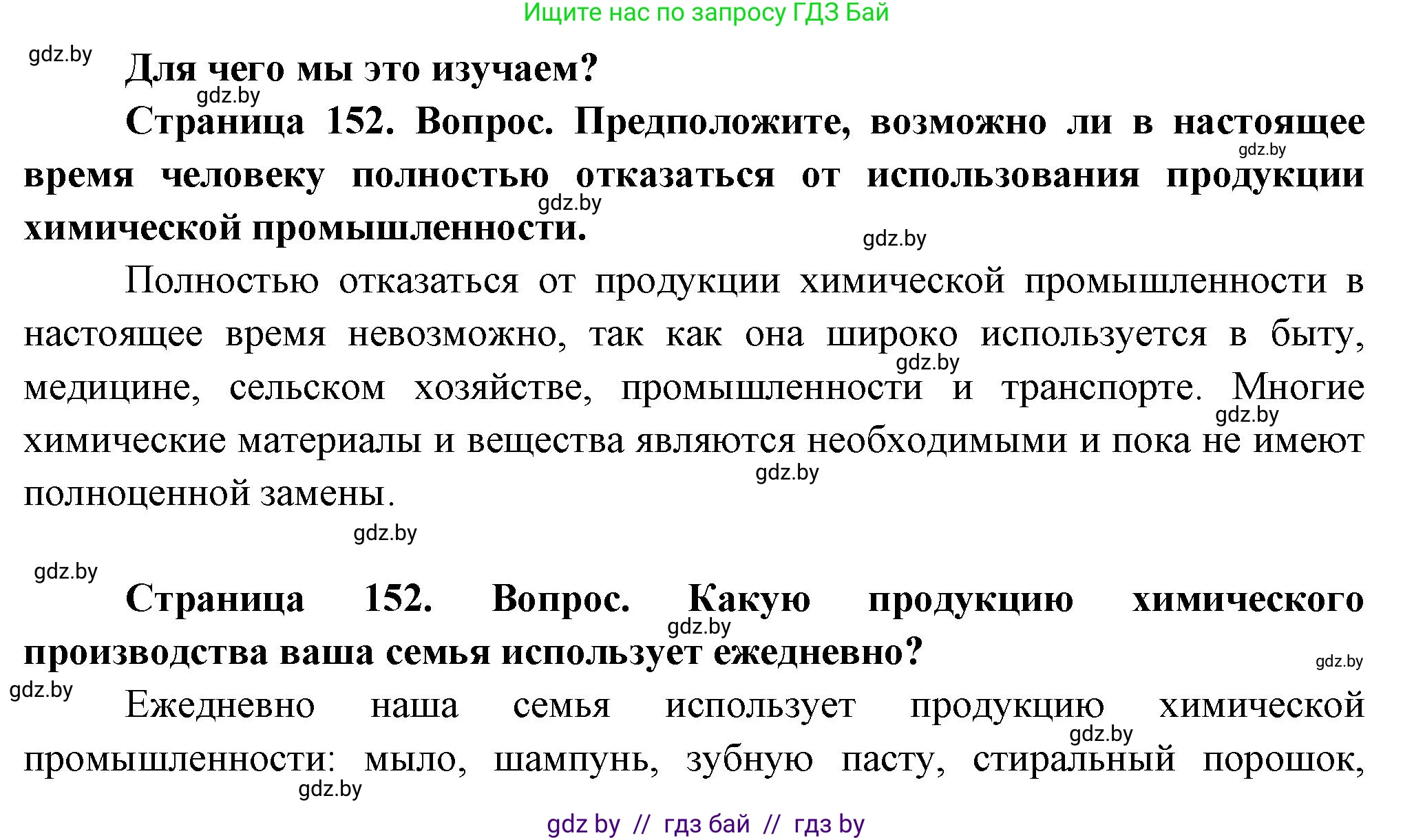География, 10 класс Учебник, авторы: Антипова Екатерина Анатольевна, Гузова Ольга Николаевна, издательство Адукацыя i выхаванне, Минск, 2026, страница 152, Решение