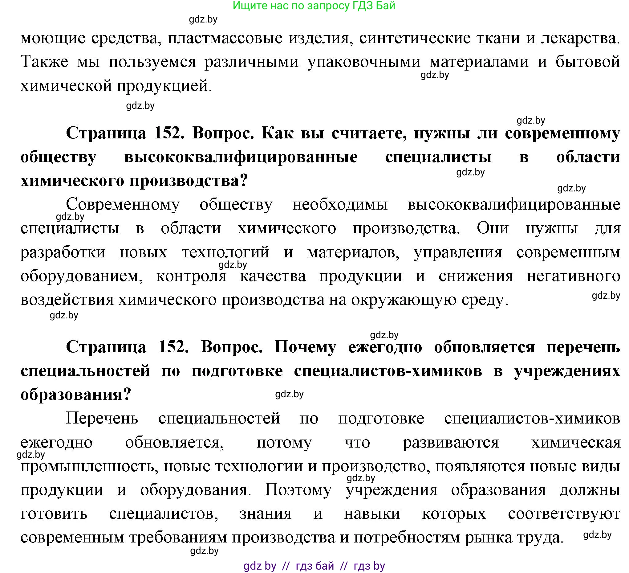 География, 10 класс Учебник, авторы: Антипова Екатерина Анатольевна, Гузова Ольга Николаевна, издательство Адукацыя i выхаванне, Минск, 2026, страница 152, Решение (продолжение 2)