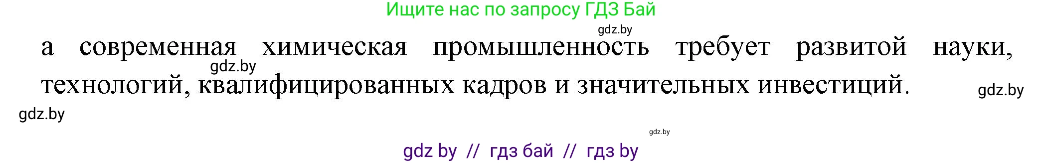 География, 10 класс Учебник, авторы: Антипова Екатерина Анатольевна, Гузова Ольга Николаевна, издательство Адукацыя i выхаванне, Минск, 2026, страница 153, Решение (продолжение 2)