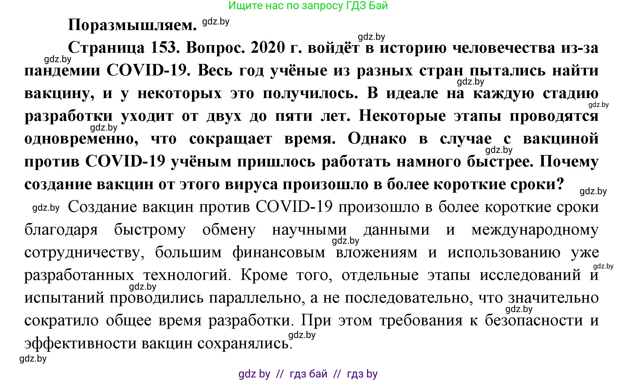 География, 10 класс Учебник, авторы: Антипова Екатерина Анатольевна, Гузова Ольга Николаевна, издательство Адукацыя i выхаванне, Минск, 2026, страница 153, Решение