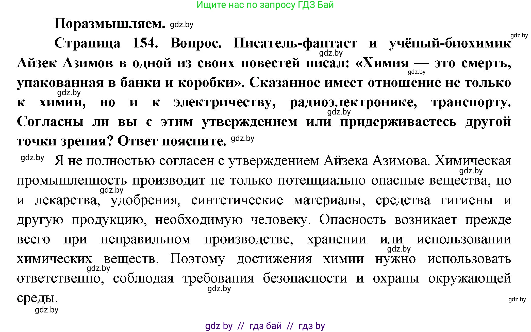 География, 10 класс Учебник, авторы: Антипова Екатерина Анатольевна, Гузова Ольга Николаевна, издательство Адукацыя i выхаванне, Минск, 2026, страница 154, Решение