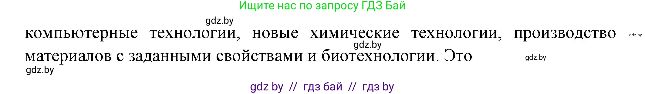 География, 10 класс Учебник, авторы: Антипова Екатерина Анатольевна, Гузова Ольга Николаевна, издательство Адукацыя i выхаванне, Минск, 2026, страница 159, номер 1, Решение (продолжение 2)