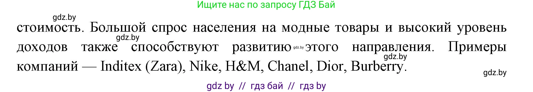География, 10 класс Учебник, авторы: Антипова Екатерина Анатольевна, Гузова Ольга Николаевна, издательство Адукацыя i выхаванне, Минск, 2026, страница 159, Решение (продолжение 2)
