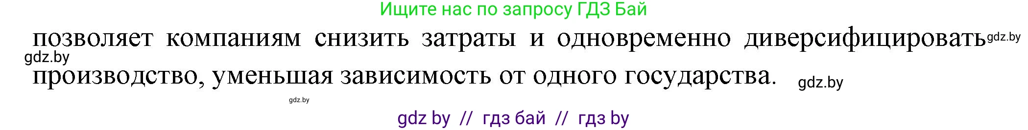 География, 10 класс Учебник, авторы: Антипова Екатерина Анатольевна, Гузова Ольга Николаевна, издательство Адукацыя i выхаванне, Минск, 2026, страница 163, Решение (продолжение 2)