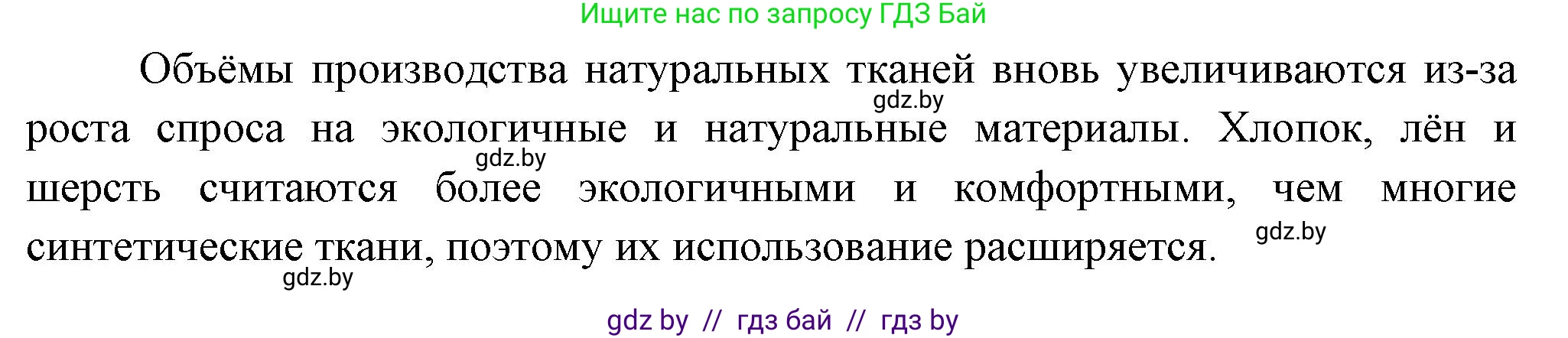 География, 10 класс Учебник, авторы: Антипова Екатерина Анатольевна, Гузова Ольга Николаевна, издательство Адукацыя i выхаванне, Минск, 2026, страница 166, номер 1, Решение (продолжение 2)