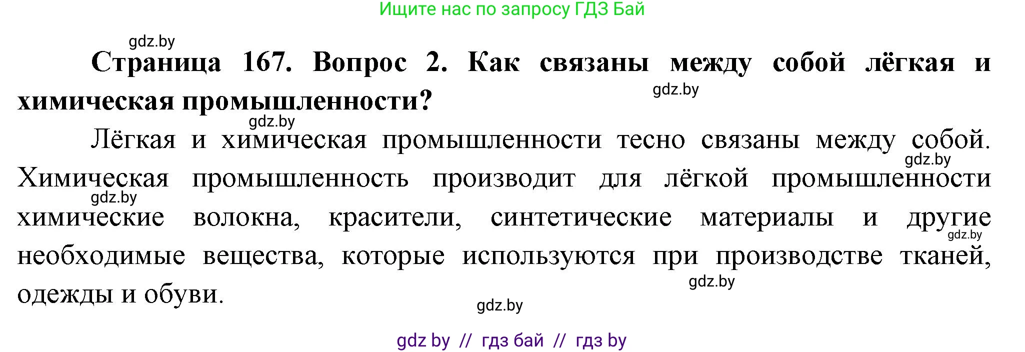 География, 10 класс Учебник, авторы: Антипова Екатерина Анатольевна, Гузова Ольга Николаевна, издательство Адукацыя i выхаванне, Минск, 2026, страница 166, номер 2, Решение