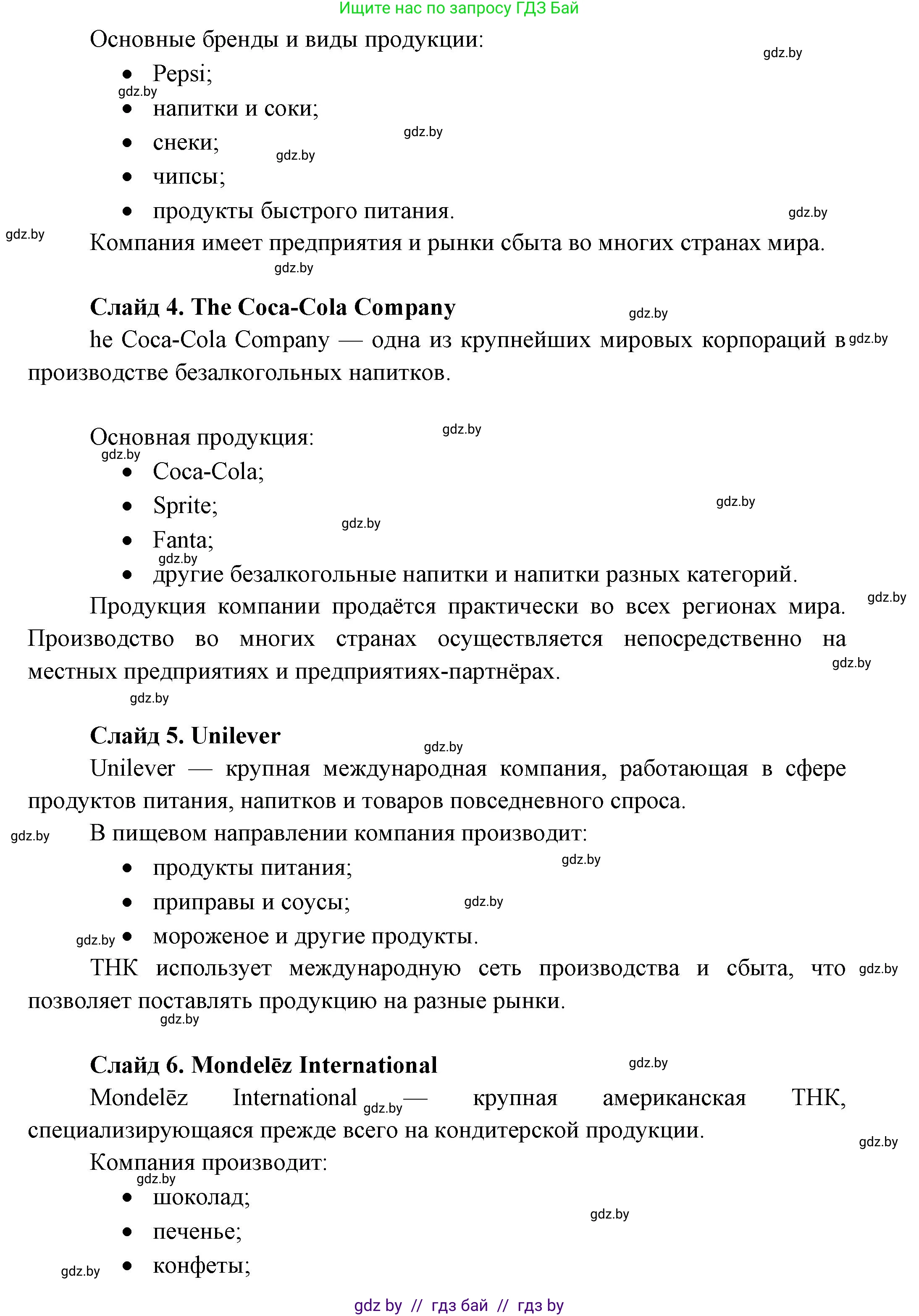 География, 10 класс Учебник, авторы: Антипова Екатерина Анатольевна, Гузова Ольга Николаевна, издательство Адукацыя i выхаванне, Минск, 2026, страница 167, номер 4, Решение (продолжение 2)