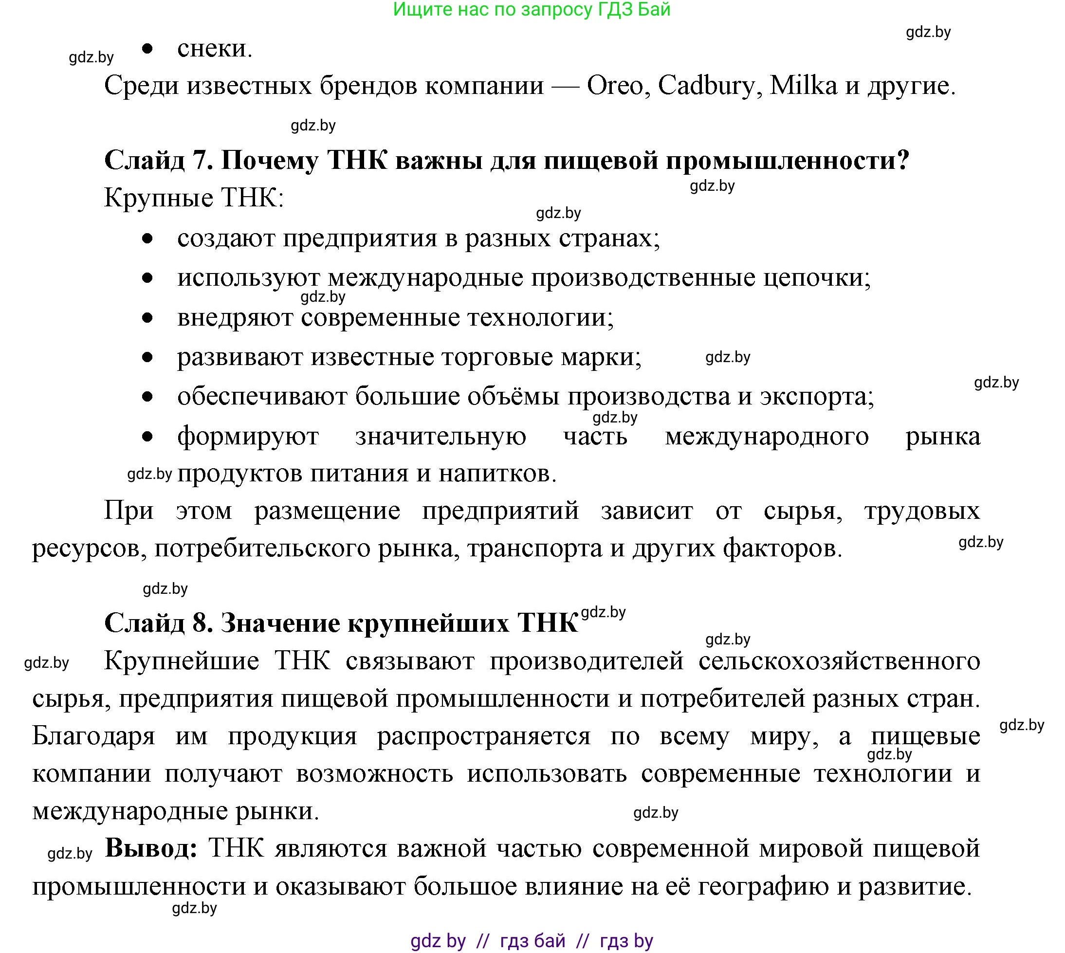 География, 10 класс Учебник, авторы: Антипова Екатерина Анатольевна, Гузова Ольга Николаевна, издательство Адукацыя i выхаванне, Минск, 2026, страница 167, номер 4, Решение (продолжение 3)