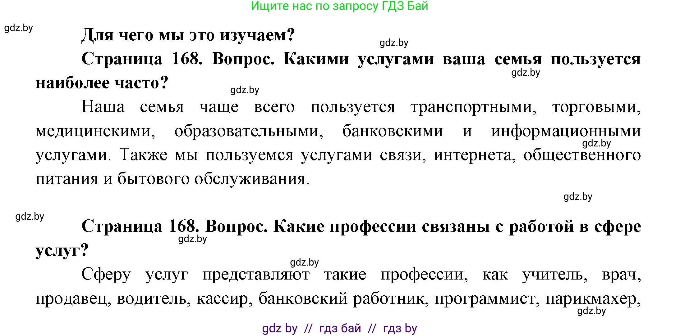География, 10 класс Учебник, авторы: Антипова Екатерина Анатольевна, Гузова Ольга Николаевна, издательство Адукацыя i выхаванне, Минск, 2026, страница 168, Решение