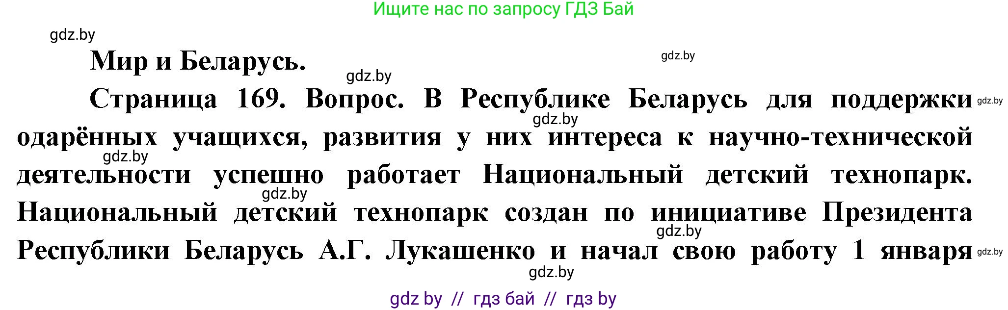 География, 10 класс Учебник, авторы: Антипова Екатерина Анатольевна, Гузова Ольга Николаевна, издательство Адукацыя i выхаванне, Минск, 2026, страница 169, Решение