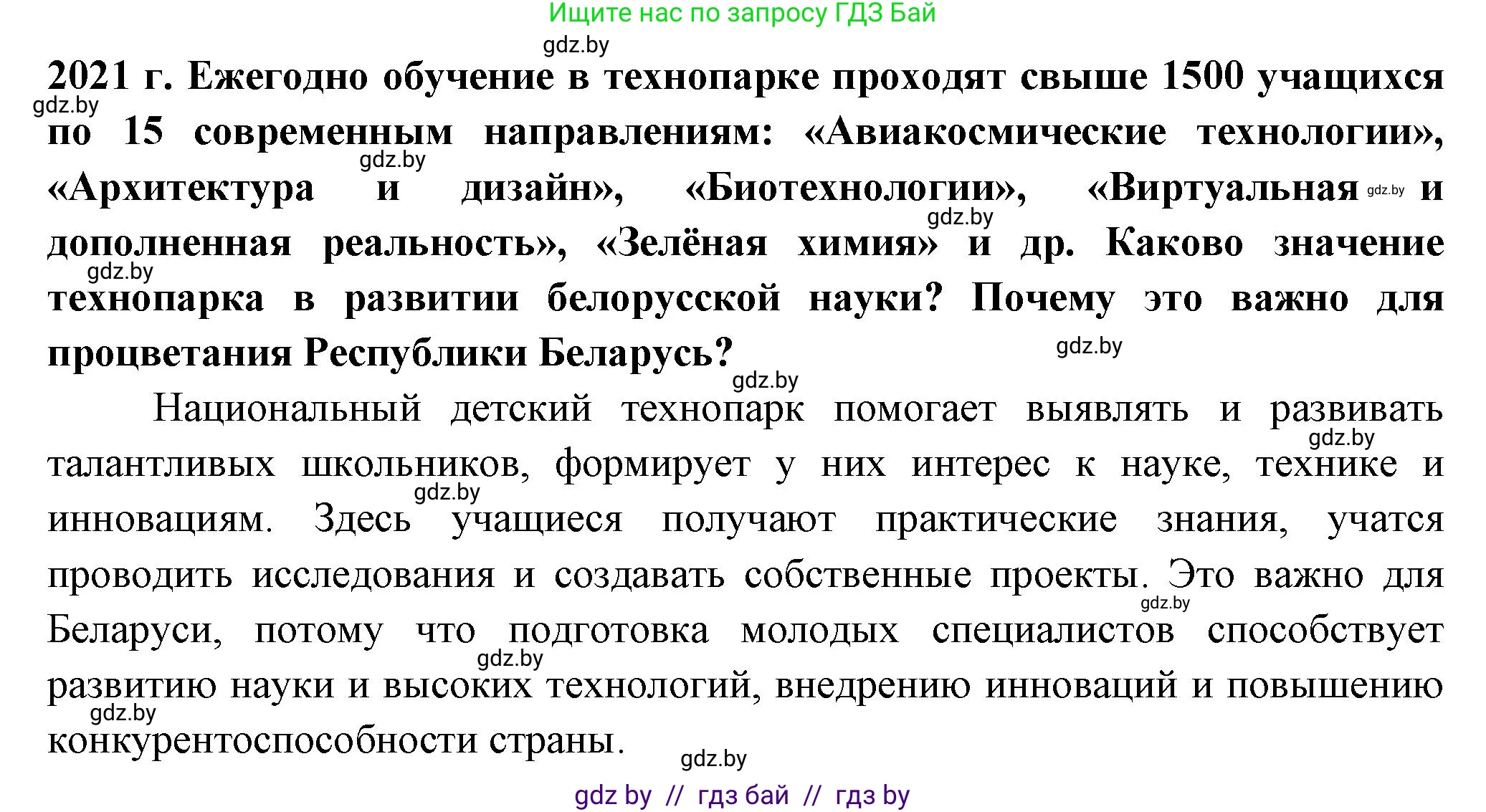 География, 10 класс Учебник, авторы: Антипова Екатерина Анатольевна, Гузова Ольга Николаевна, издательство Адукацыя i выхаванне, Минск, 2026, страница 169, Решение (продолжение 2)