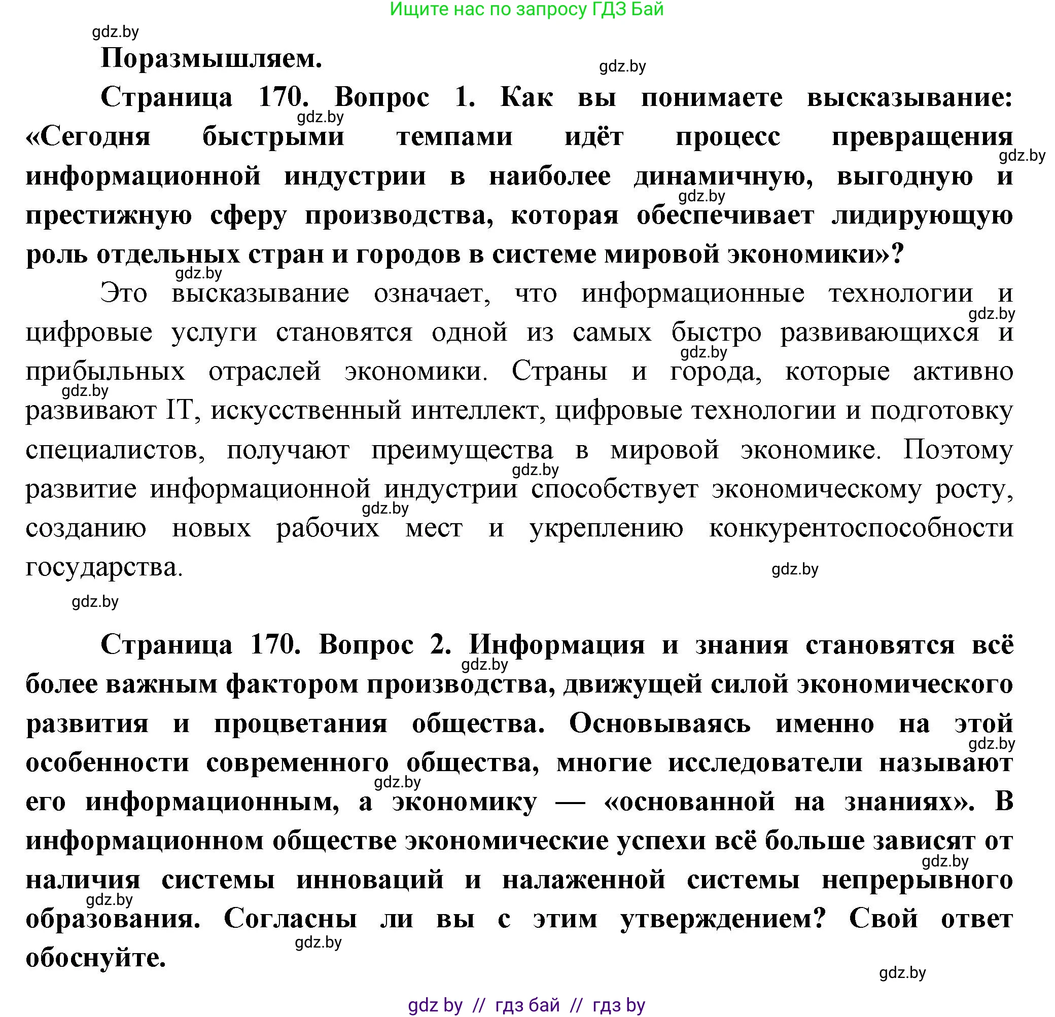 География, 10 класс Учебник, авторы: Антипова Екатерина Анатольевна, Гузова Ольга Николаевна, издательство Адукацыя i выхаванне, Минск, 2026, страница 170, Решение