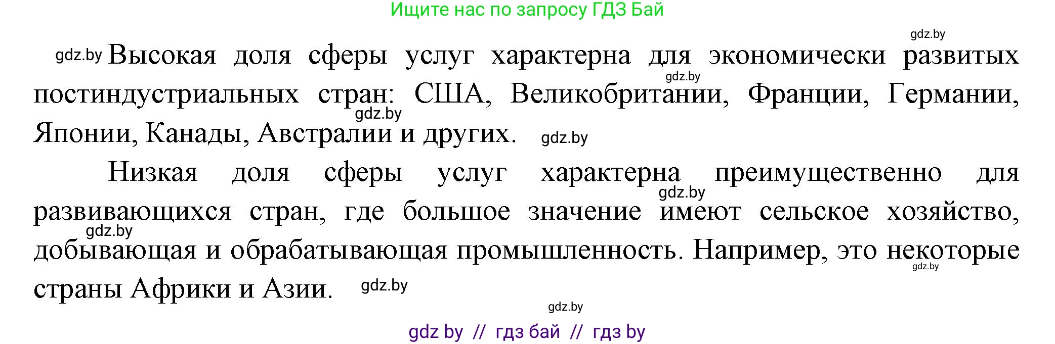 География, 10 класс Учебник, авторы: Антипова Екатерина Анатольевна, Гузова Ольга Николаевна, издательство Адукацыя i выхаванне, Минск, 2026, страница 173, номер 3, Решение (продолжение 2)