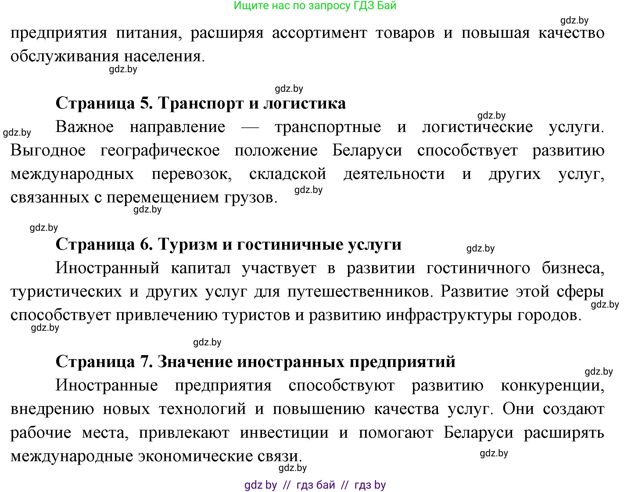География, 10 класс Учебник, авторы: Антипова Екатерина Анатольевна, Гузова Ольга Николаевна, издательство Адукацыя i выхаванне, Минск, 2026, страница 173, номер 1, Решение (продолжение 2)