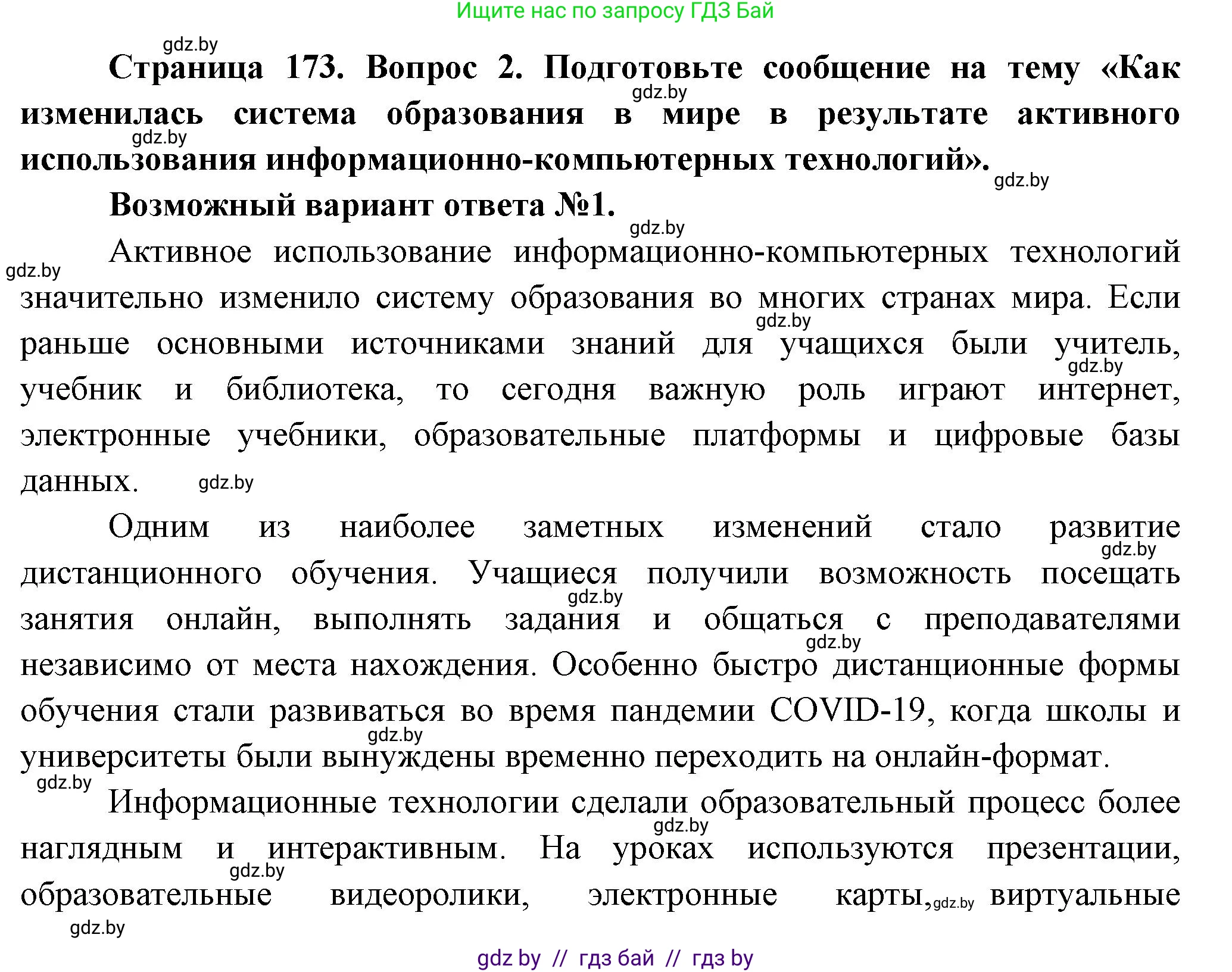 География, 10 класс Учебник, авторы: Антипова Екатерина Анатольевна, Гузова Ольга Николаевна, издательство Адукацыя i выхаванне, Минск, 2026, страница 173, номер 2, Решение