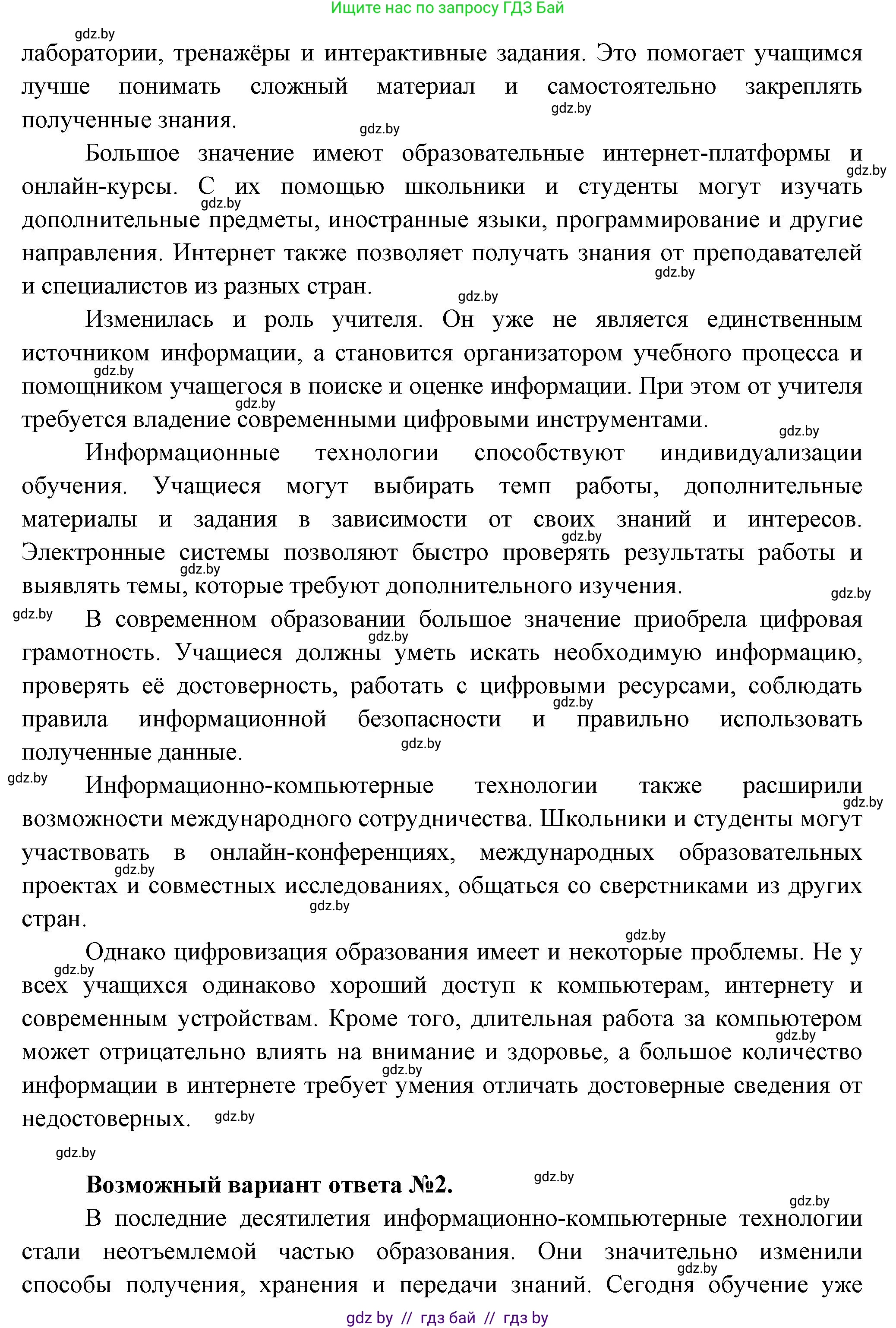 География, 10 класс Учебник, авторы: Антипова Екатерина Анатольевна, Гузова Ольга Николаевна, издательство Адукацыя i выхаванне, Минск, 2026, страница 173, номер 2, Решение (продолжение 2)