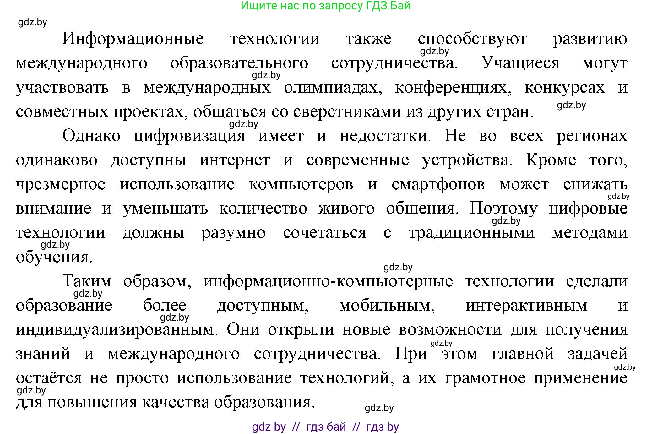 География, 10 класс Учебник, авторы: Антипова Екатерина Анатольевна, Гузова Ольга Николаевна, издательство Адукацыя i выхаванне, Минск, 2026, страница 173, номер 2, Решение (продолжение 4)