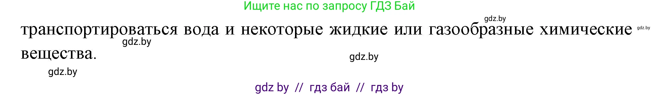 География, 10 класс Учебник, авторы: Антипова Екатерина Анатольевна, Гузова Ольга Николаевна, издательство Адукацыя i выхаванне, Минск, 2026, страница 173, Решение (продолжение 2)