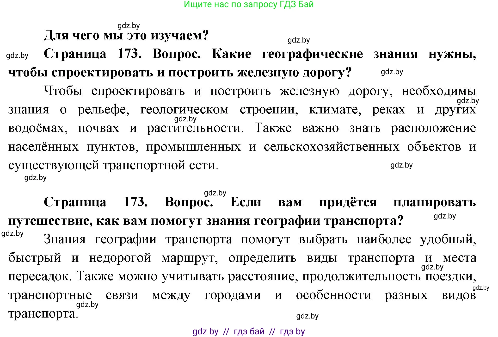 География, 10 класс Учебник, авторы: Антипова Екатерина Анатольевна, Гузова Ольга Николаевна, издательство Адукацыя i выхаванне, Минск, 2026, страница 173, Решение