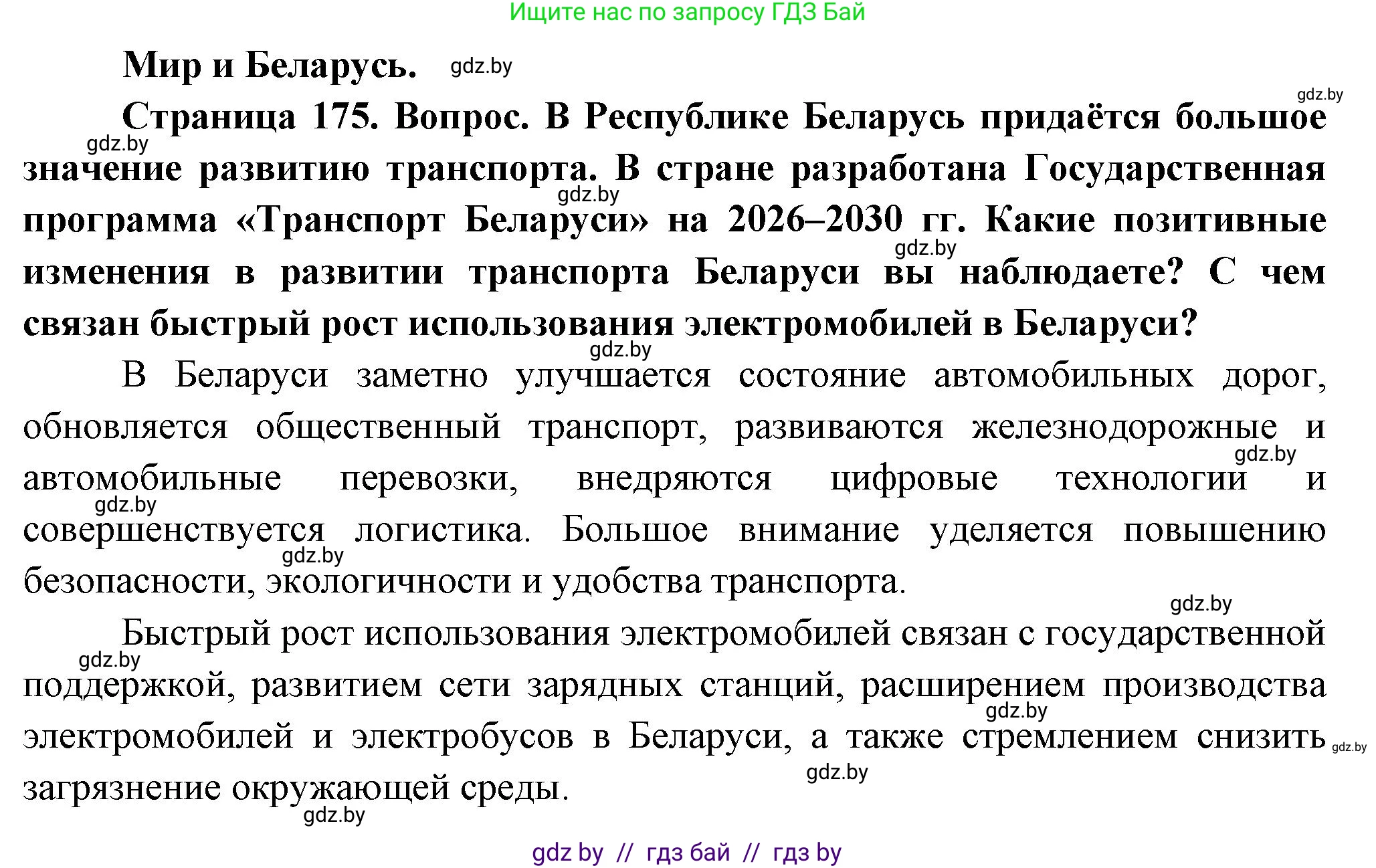 География, 10 класс Учебник, авторы: Антипова Екатерина Анатольевна, Гузова Ольга Николаевна, издательство Адукацыя i выхаванне, Минск, 2026, страница 175, Решение