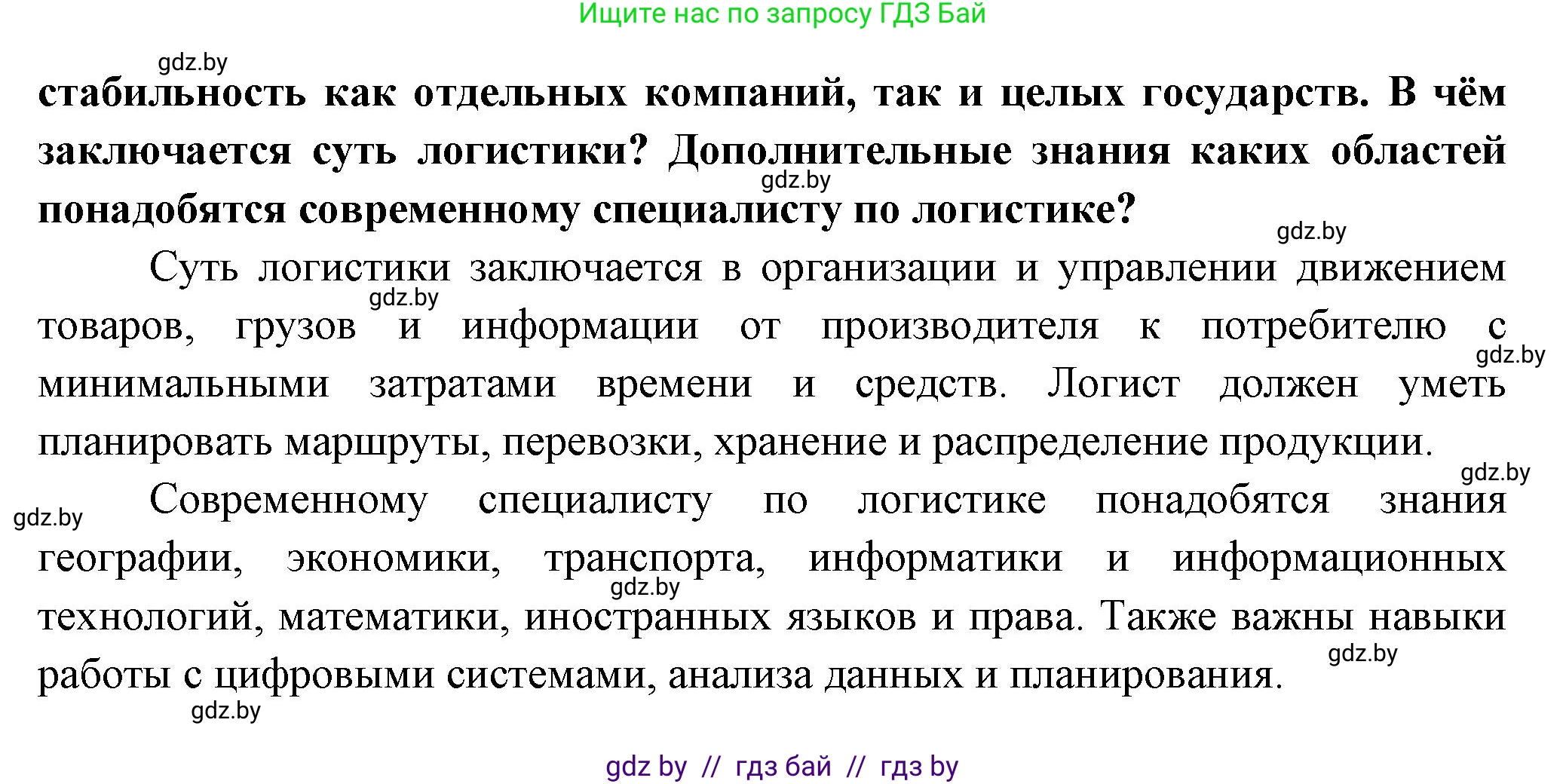 География, 10 класс Учебник, авторы: Антипова Екатерина Анатольевна, Гузова Ольга Николаевна, издательство Адукацыя i выхаванне, Минск, 2026, страница 176, Решение (продолжение 2)