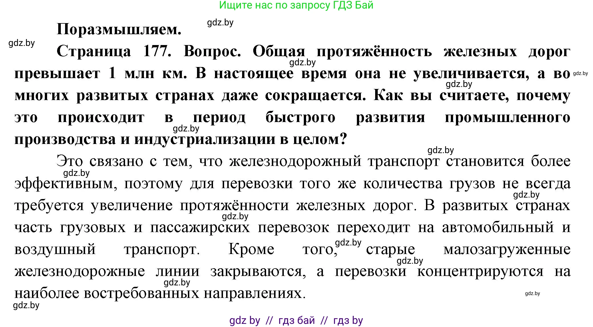 География, 10 класс Учебник, авторы: Антипова Екатерина Анатольевна, Гузова Ольга Николаевна, издательство Адукацыя i выхаванне, Минск, 2026, страница 177, Решение
