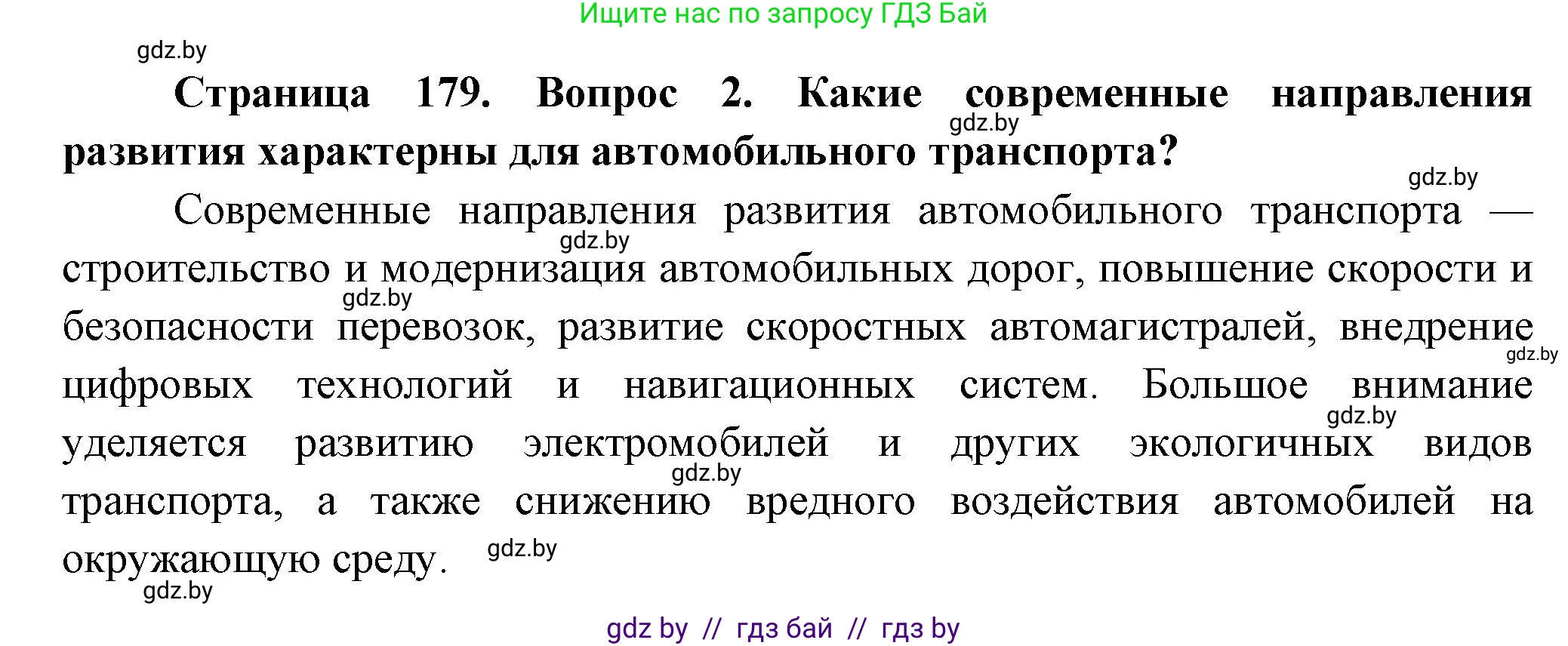 География, 10 класс Учебник, авторы: Антипова Екатерина Анатольевна, Гузова Ольга Николаевна, издательство Адукацыя i выхаванне, Минск, 2026, страница 178, номер 2, Решение