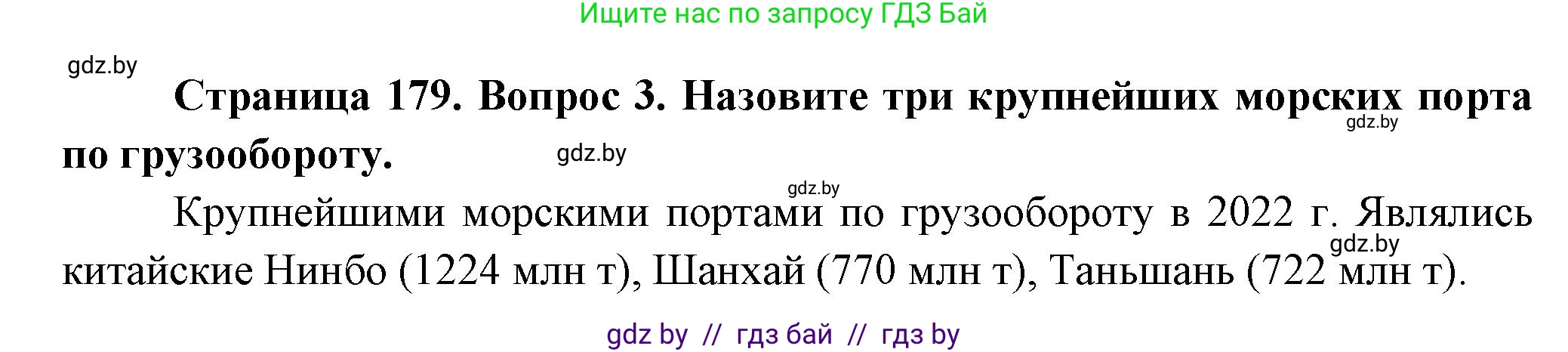 География, 10 класс Учебник, авторы: Антипова Екатерина Анатольевна, Гузова Ольга Николаевна, издательство Адукацыя i выхаванне, Минск, 2026, страница 178, номер 3, Решение