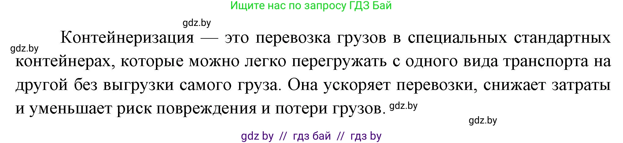 География, 10 класс Учебник, авторы: Антипова Екатерина Анатольевна, Гузова Ольга Николаевна, издательство Адукацыя i выхаванне, Минск, 2026, страница 178, номер 4, Решение (продолжение 2)