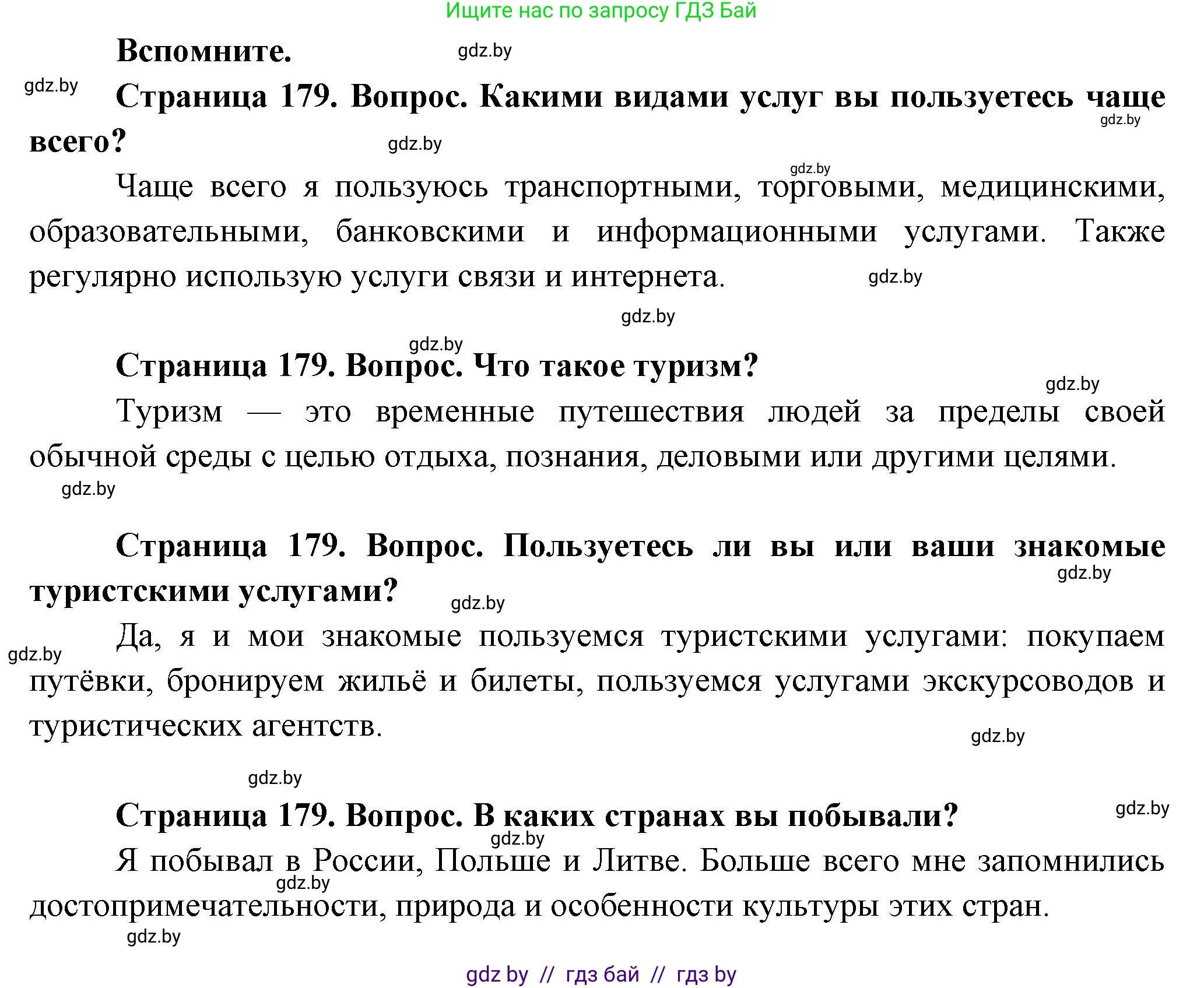 География, 10 класс Учебник, авторы: Антипова Екатерина Анатольевна, Гузова Ольга Николаевна, издательство Адукацыя i выхаванне, Минск, 2026, страница 179, Решение