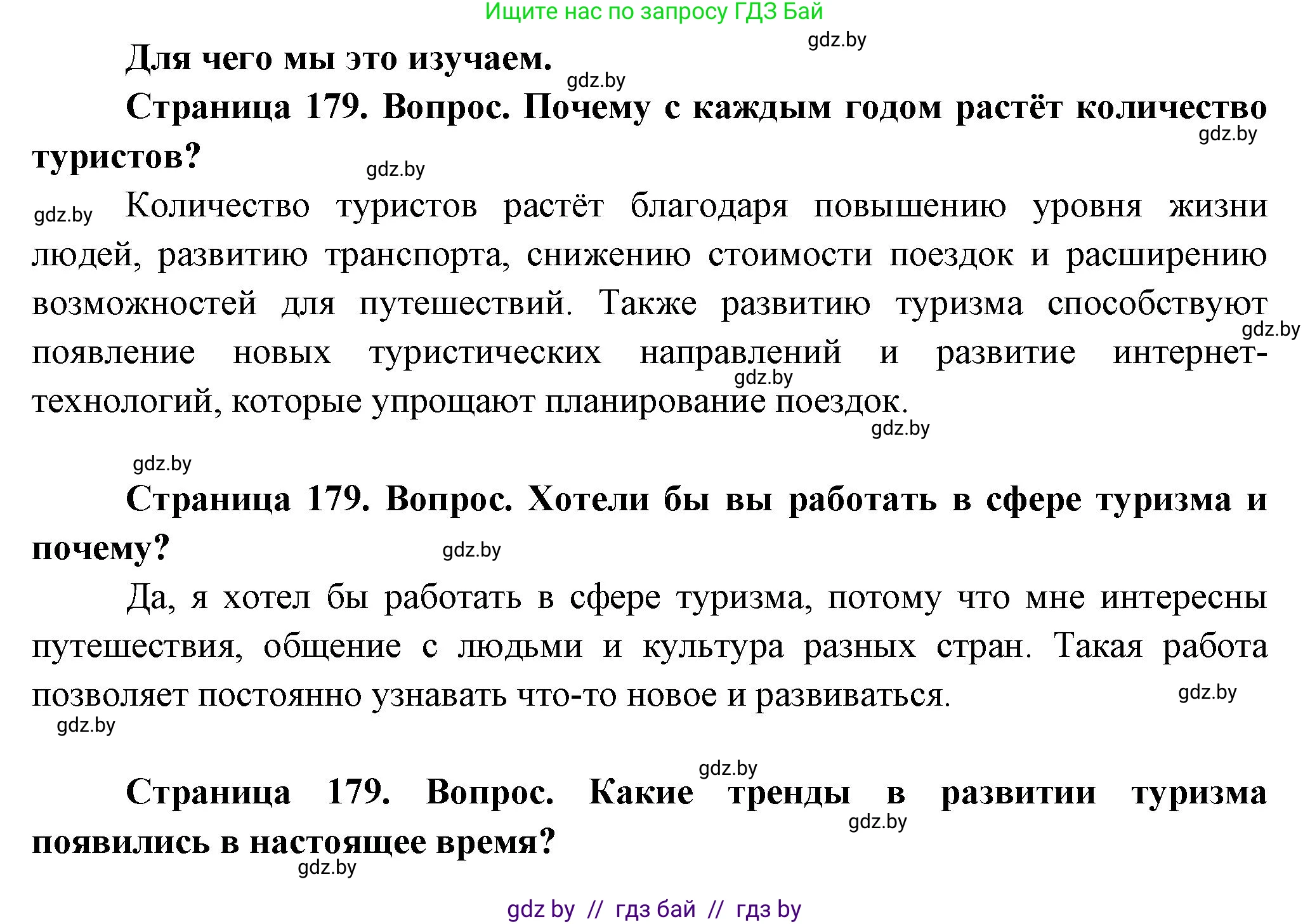 География, 10 класс Учебник, авторы: Антипова Екатерина Анатольевна, Гузова Ольга Николаевна, издательство Адукацыя i выхаванне, Минск, 2026, страница 179, Решение