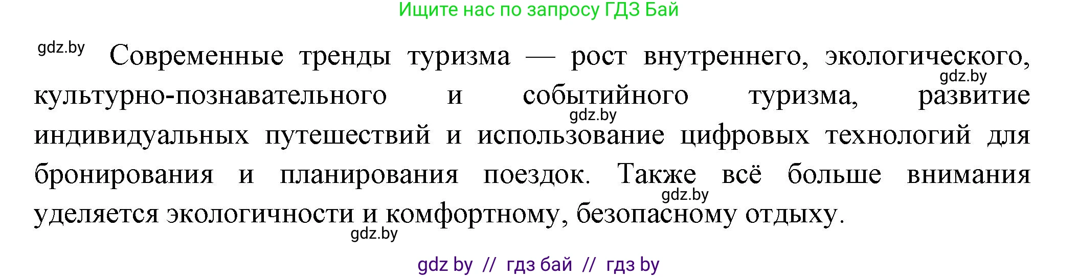 География, 10 класс Учебник, авторы: Антипова Екатерина Анатольевна, Гузова Ольга Николаевна, издательство Адукацыя i выхаванне, Минск, 2026, страница 179, Решение (продолжение 2)