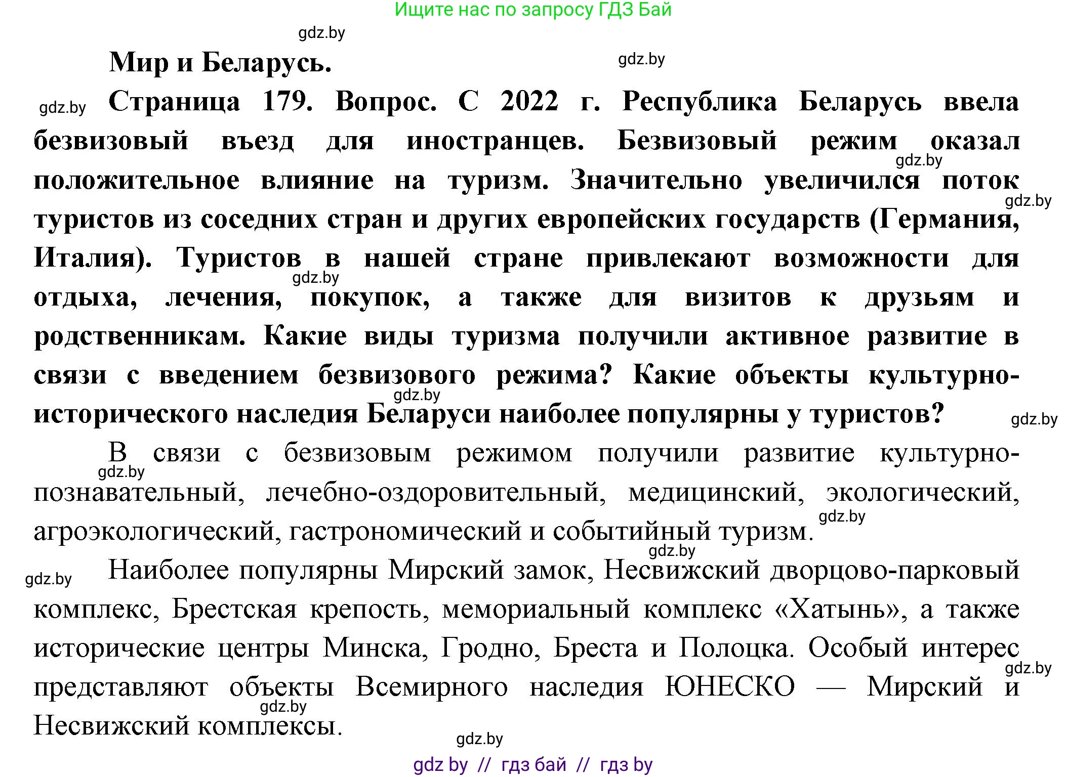 География, 10 класс Учебник, авторы: Антипова Екатерина Анатольевна, Гузова Ольга Николаевна, издательство Адукацыя i выхаванне, Минск, 2026, страница 179, Решение