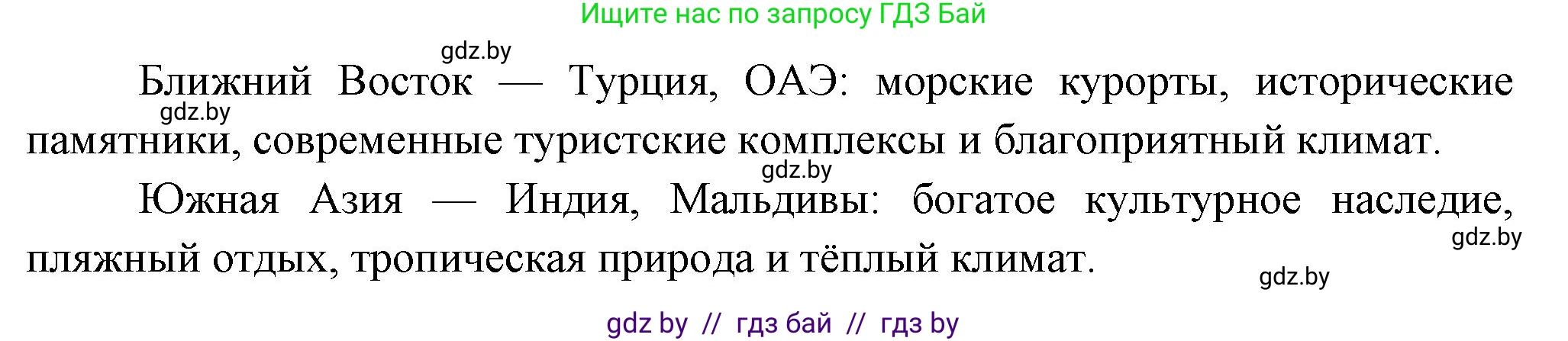 География, 10 класс Учебник, авторы: Антипова Екатерина Анатольевна, Гузова Ольга Николаевна, издательство Адукацыя i выхаванне, Минск, 2026, страница 184, Решение (продолжение 2)