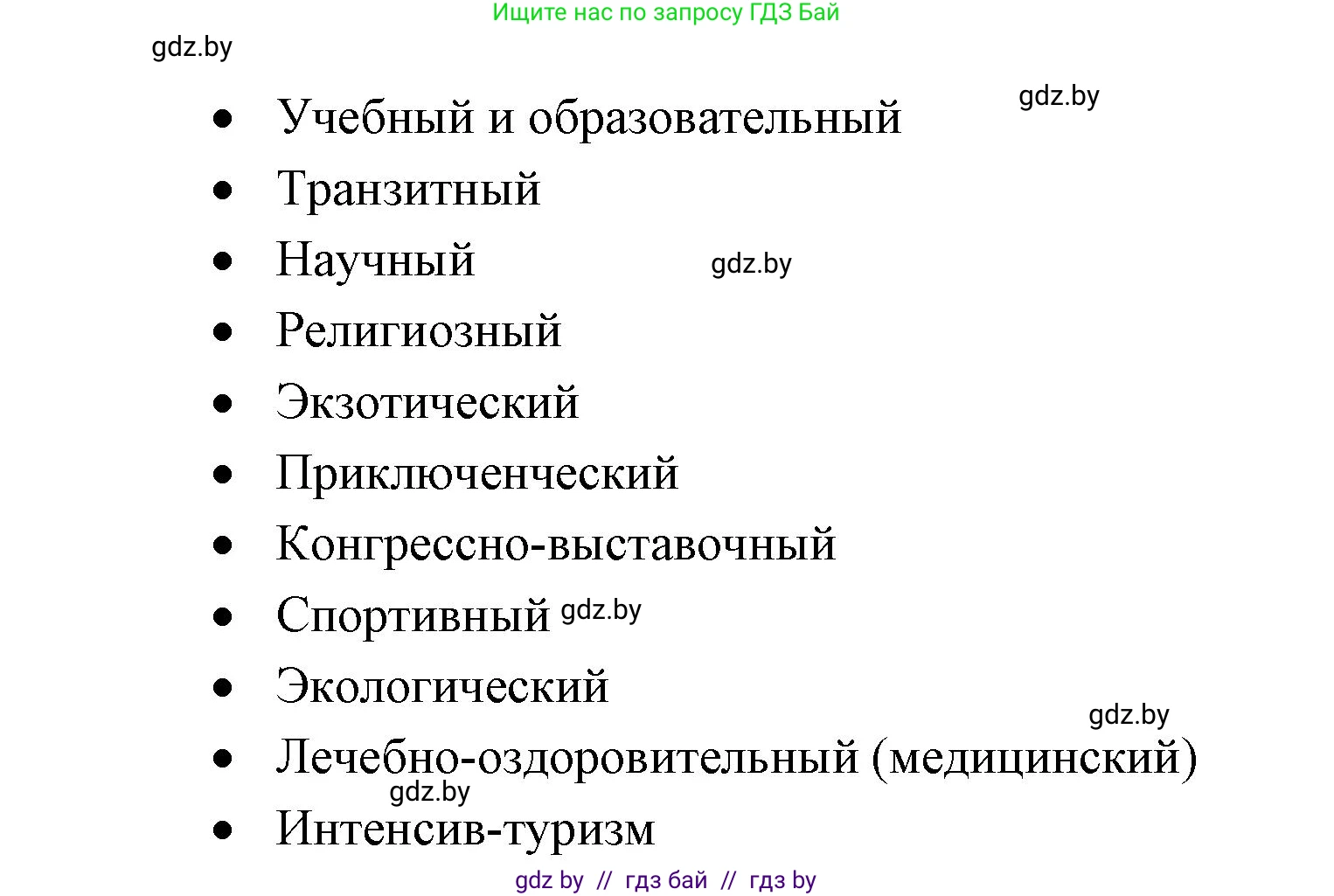 География, 10 класс Учебник, авторы: Антипова Екатерина Анатольевна, Гузова Ольга Николаевна, издательство Адукацыя i выхаванне, Минск, 2026, страница 185, номер 4, Решение (продолжение 2)