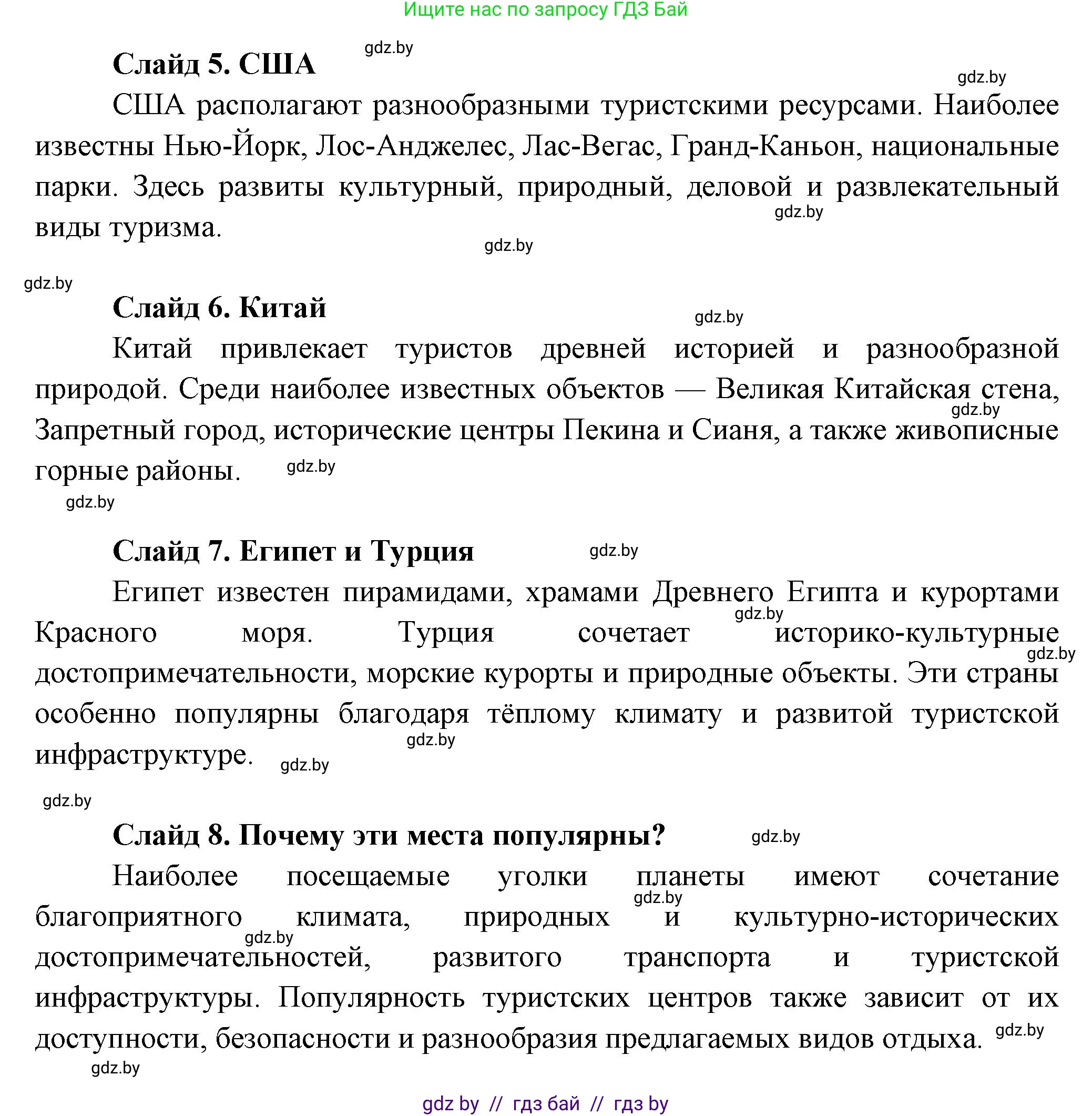 География, 10 класс Учебник, авторы: Антипова Екатерина Анатольевна, Гузова Ольга Николаевна, издательство Адукацыя i выхаванне, Минск, 2026, страница 185, номер 1, Решение (продолжение 2)