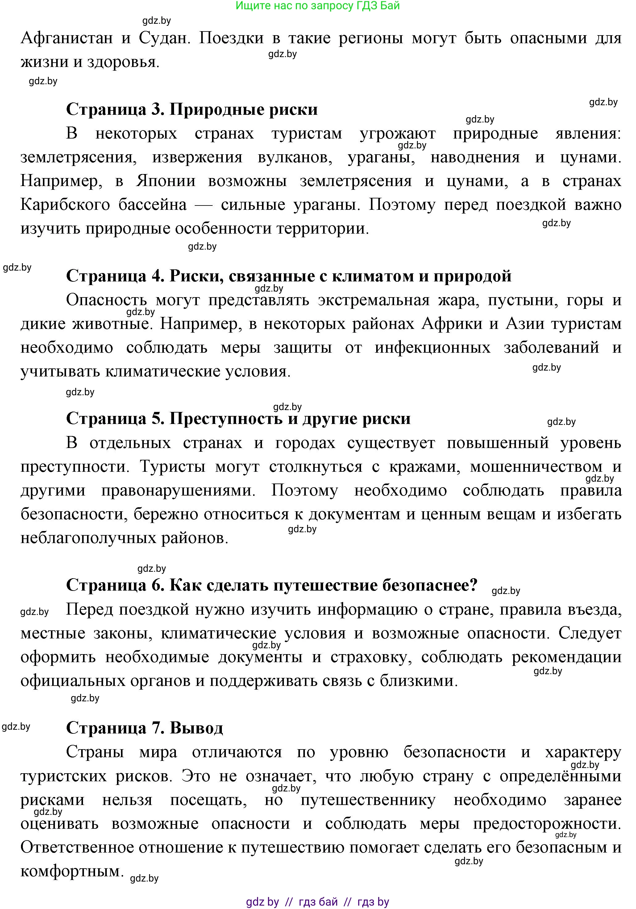 География, 10 класс Учебник, авторы: Антипова Екатерина Анатольевна, Гузова Ольга Николаевна, издательство Адукацыя i выхаванне, Минск, 2026, страница 185, номер 2, Решение (продолжение 2)