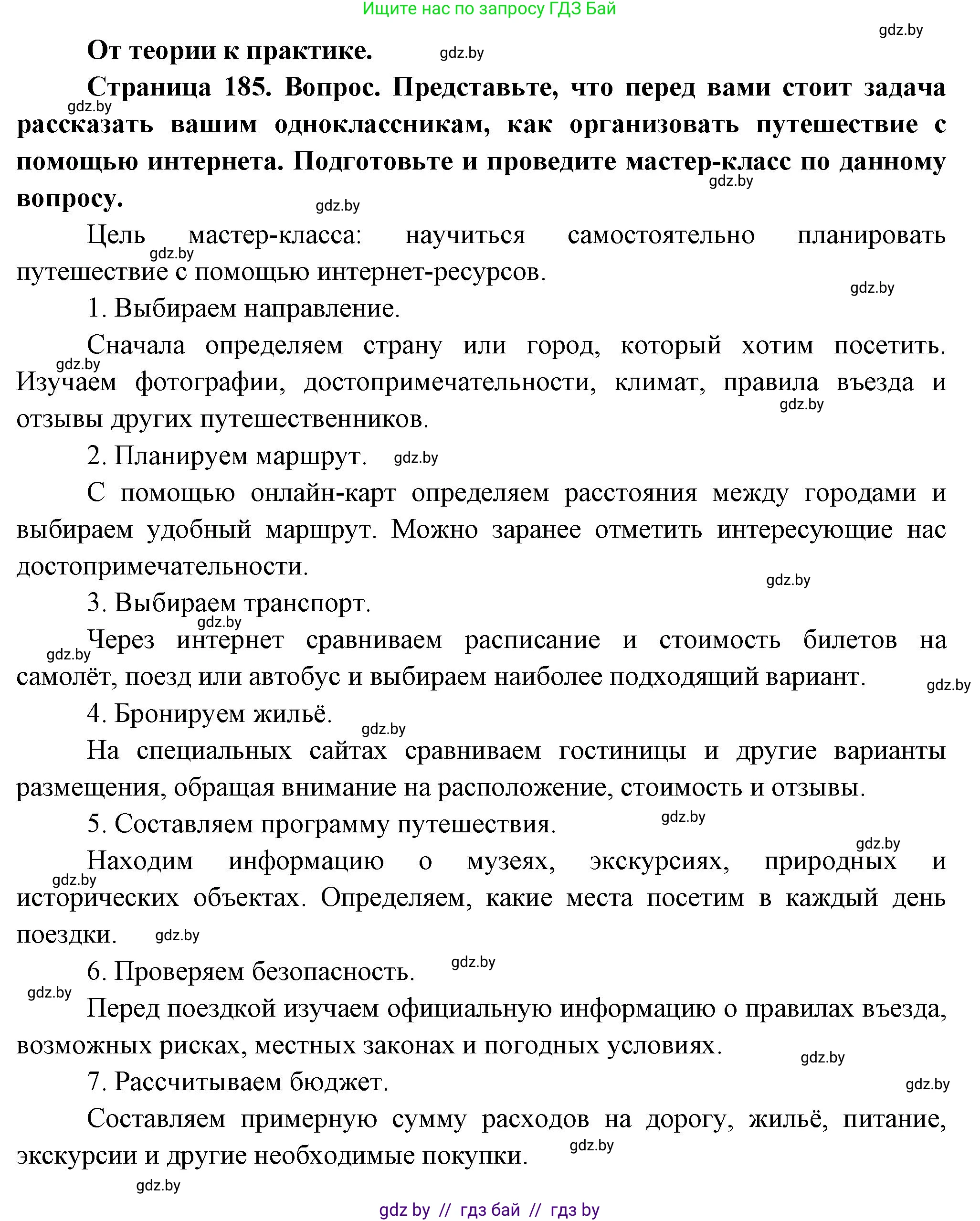 География, 10 класс Учебник, авторы: Антипова Екатерина Анатольевна, Гузова Ольга Николаевна, издательство Адукацыя i выхаванне, Минск, 2026, страница 185, номер 1, Решение