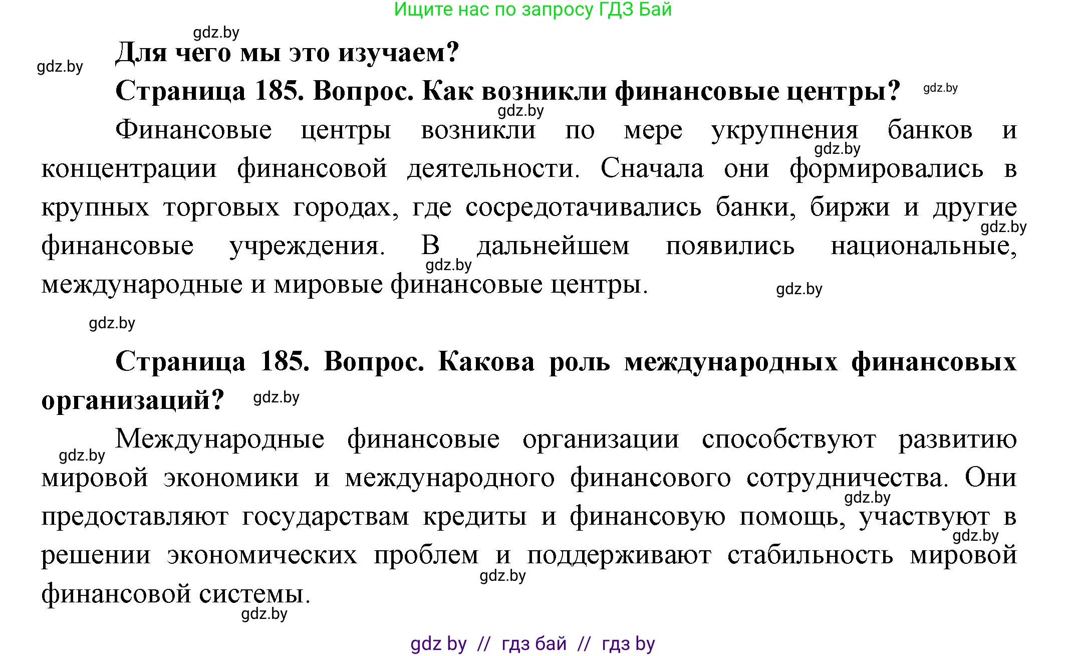 География, 10 класс Учебник, авторы: Антипова Екатерина Анатольевна, Гузова Ольга Николаевна, издательство Адукацыя i выхаванне, Минск, 2026, страница 185, Решение