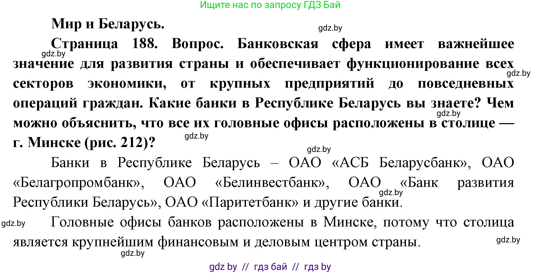 География, 10 класс Учебник, авторы: Антипова Екатерина Анатольевна, Гузова Ольга Николаевна, издательство Адукацыя i выхаванне, Минск, 2026, страница 188, Решение