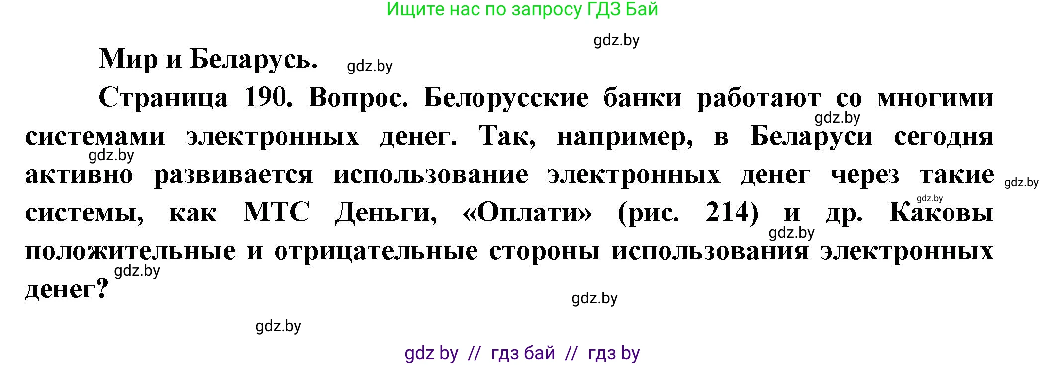 География, 10 класс Учебник, авторы: Антипова Екатерина Анатольевна, Гузова Ольга Николаевна, издательство Адукацыя i выхаванне, Минск, 2026, страница 190, Решение