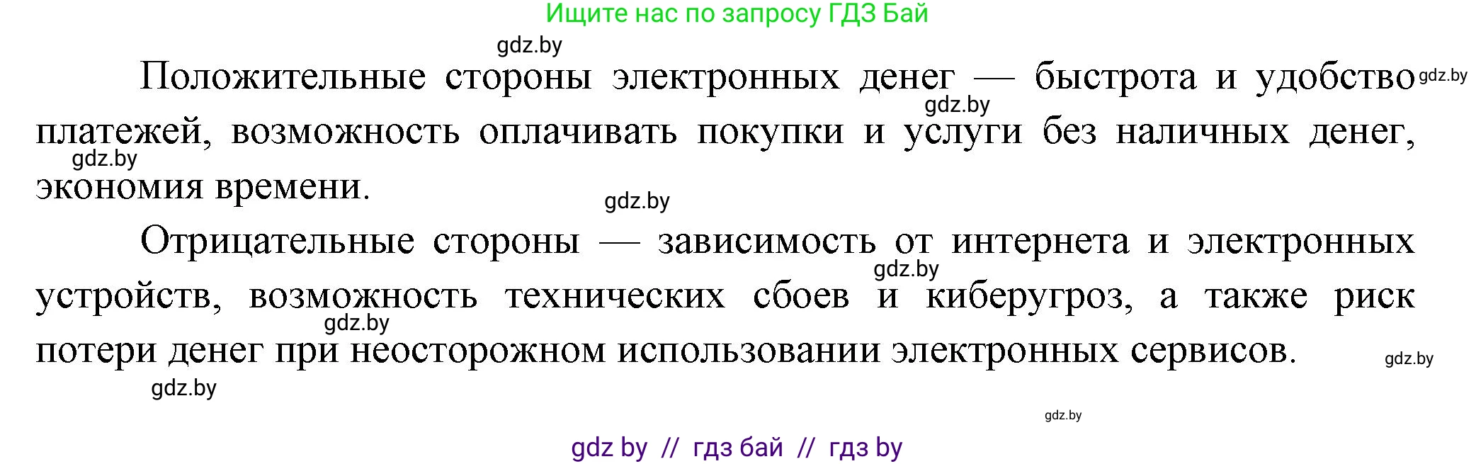 География, 10 класс Учебник, авторы: Антипова Екатерина Анатольевна, Гузова Ольга Николаевна, издательство Адукацыя i выхаванне, Минск, 2026, страница 190, Решение (продолжение 2)