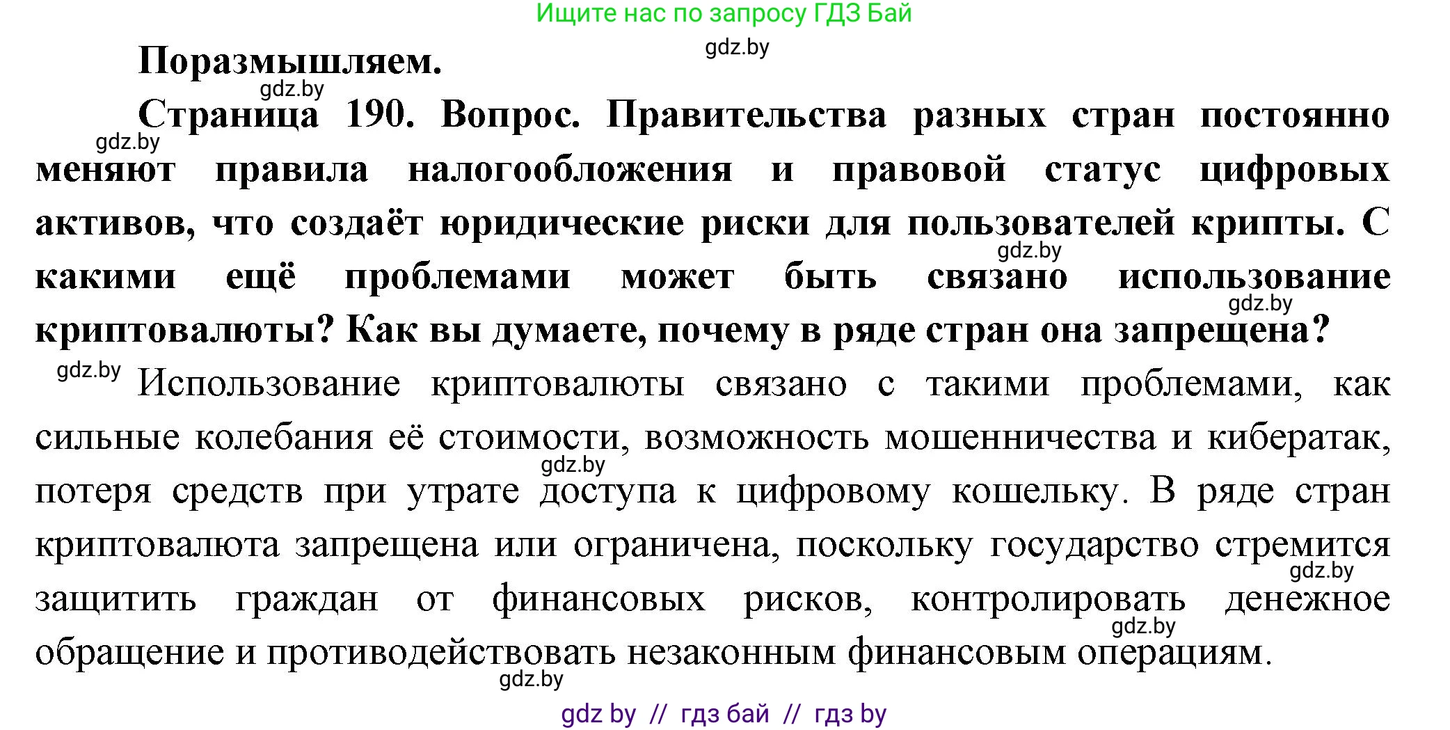 География, 10 класс Учебник, авторы: Антипова Екатерина Анатольевна, Гузова Ольга Николаевна, издательство Адукацыя i выхаванне, Минск, 2026, страница 190, Решение